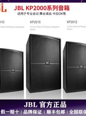 美国JBL KP2010 2012 2015全频专业音响会所KTV酒吧舞台会议音响
