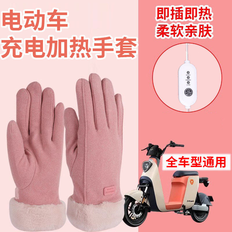 电动车充电加热手套女粉色锂电车冬季骑行保暖加厚防寒暖手可触屏,电动车/配件/交通工具,电动车手套/护手,淘宝优惠券,粉丝福利购,淘宝优惠卷