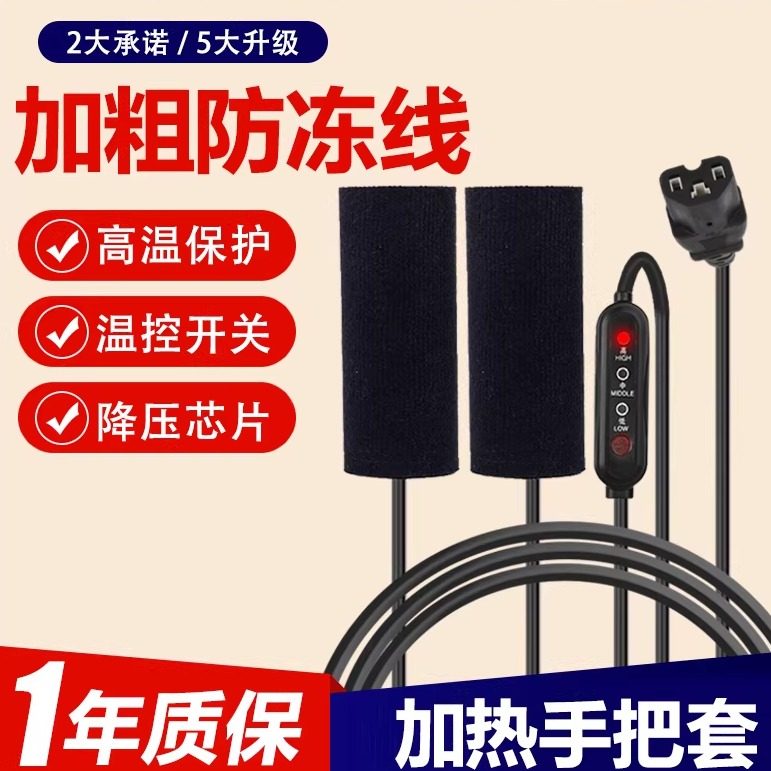 电动车电加热手把套外卖骑手发热把手摩托车加粗防冻线保暖电热把,电动车/配件/交通工具,电动车手套/护手,淘宝优惠券,粉丝福利购,淘宝优惠卷