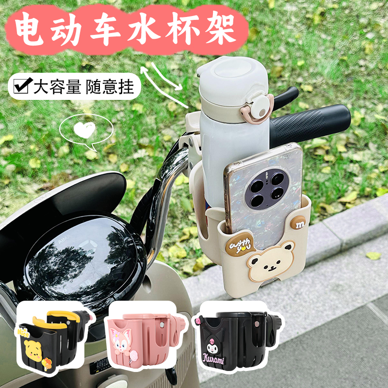 电动车水杯架前置放手机神器