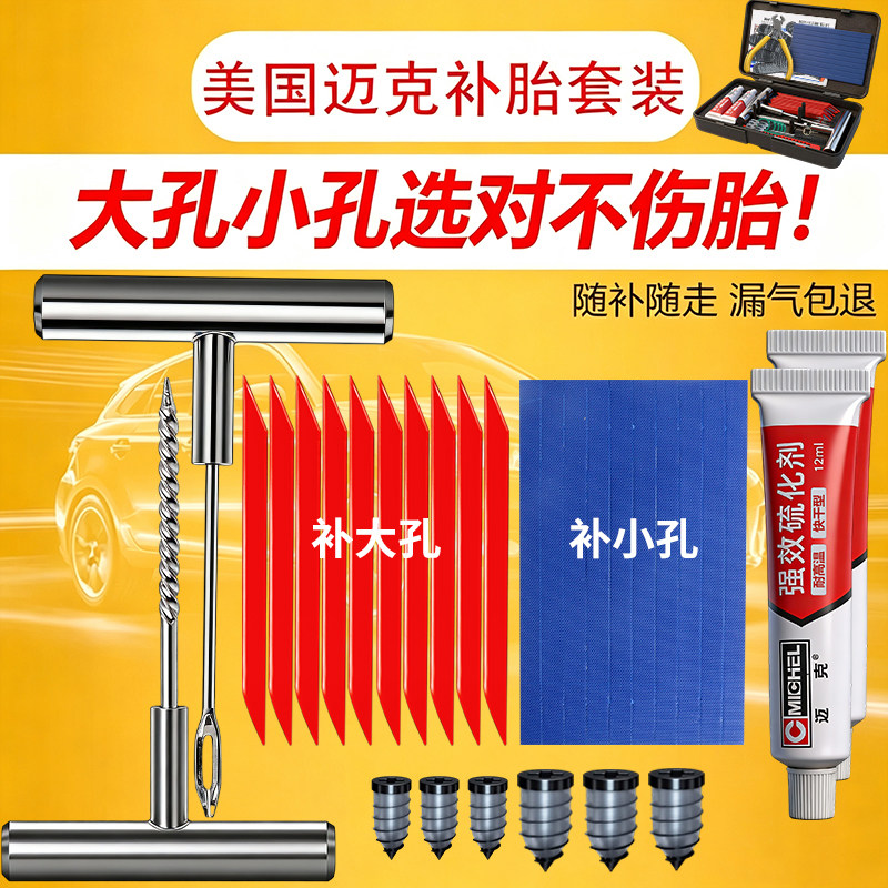汽车补胎工具套装真空轮胎硫化胶条辣条补胎神器电动车摩托车胶钉