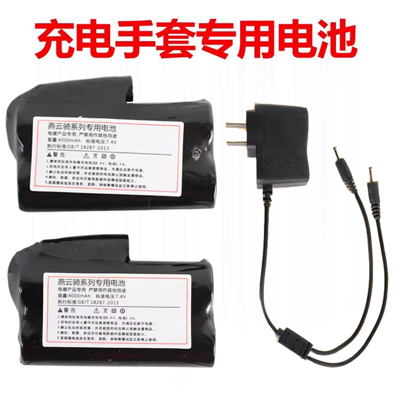 电动车加热手套usb充电宝电池