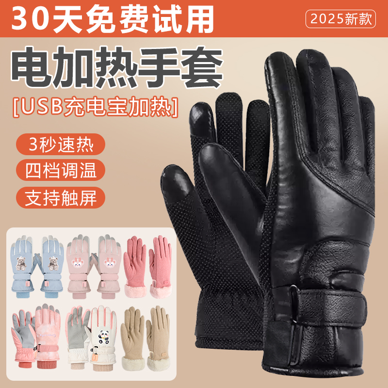 USB充电加热手套男士动瓶