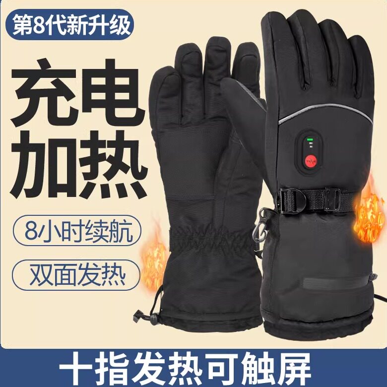电加热手套智能充电发热电动摩托车冬季骑行锂电池防寒保暖男款自