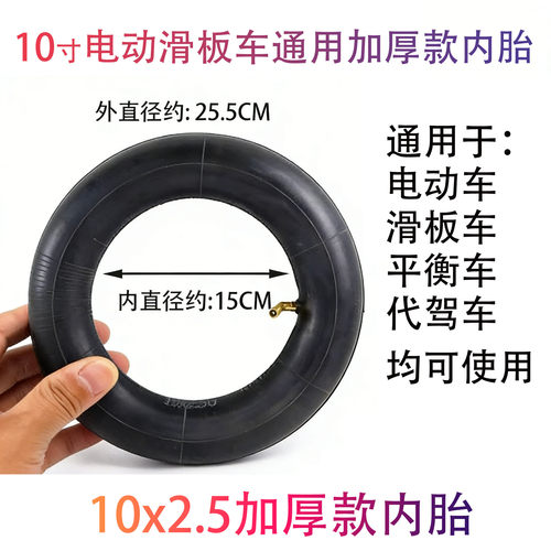 十寸电动滑板车轮胎希洛普10x2.5