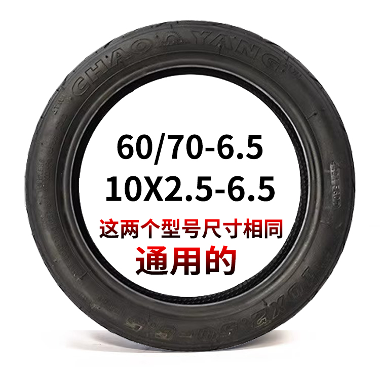 60/70-65小米滑板车pro轮胎