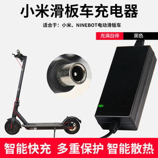 适用于小米滑板车充电器9九号电动踏板车ninebot通用36V锂电池42V