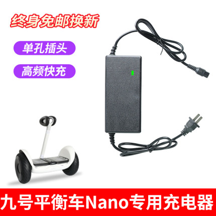 适用九号电动平衡车充电器Nano纳恩博ninebot原装圆孔42V电源线