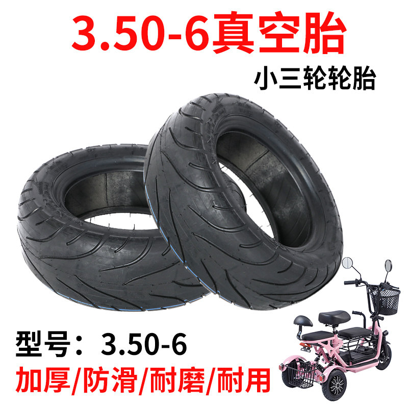 3.50-6真空胎小三轮车加厚迷你轮胎4.50-6电动车外胎10x3.0