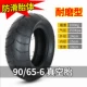 90/65-6 Утолщенные вакуумные шины без скольжения