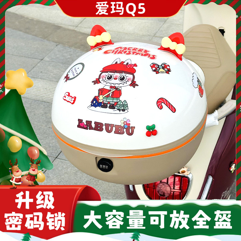 适用爱玛Q5电动车专用后备箱