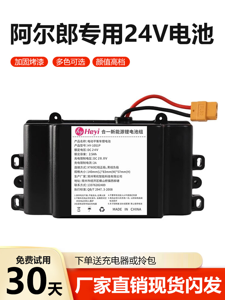 阿尔郎平衡车锂电池24V通用合一原装电瓶安派电动双轮大容量配件