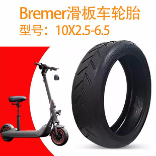 适用Bremer电动滑板车轮胎十寸防爆真空胎10x2.5-6.5内外胎10寸