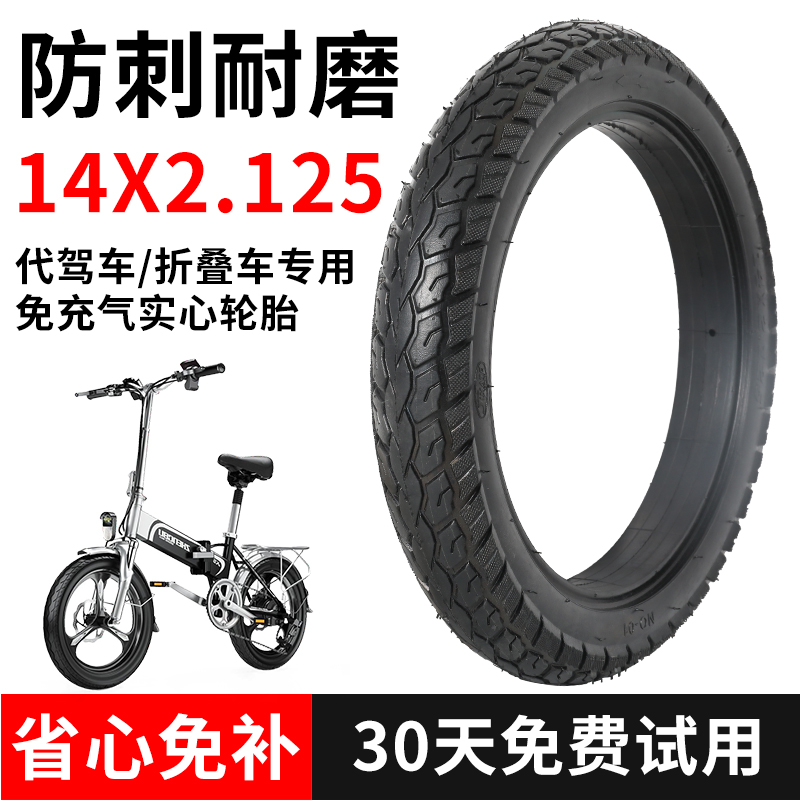 折叠电动车实心胎14寸代驾车轮胎