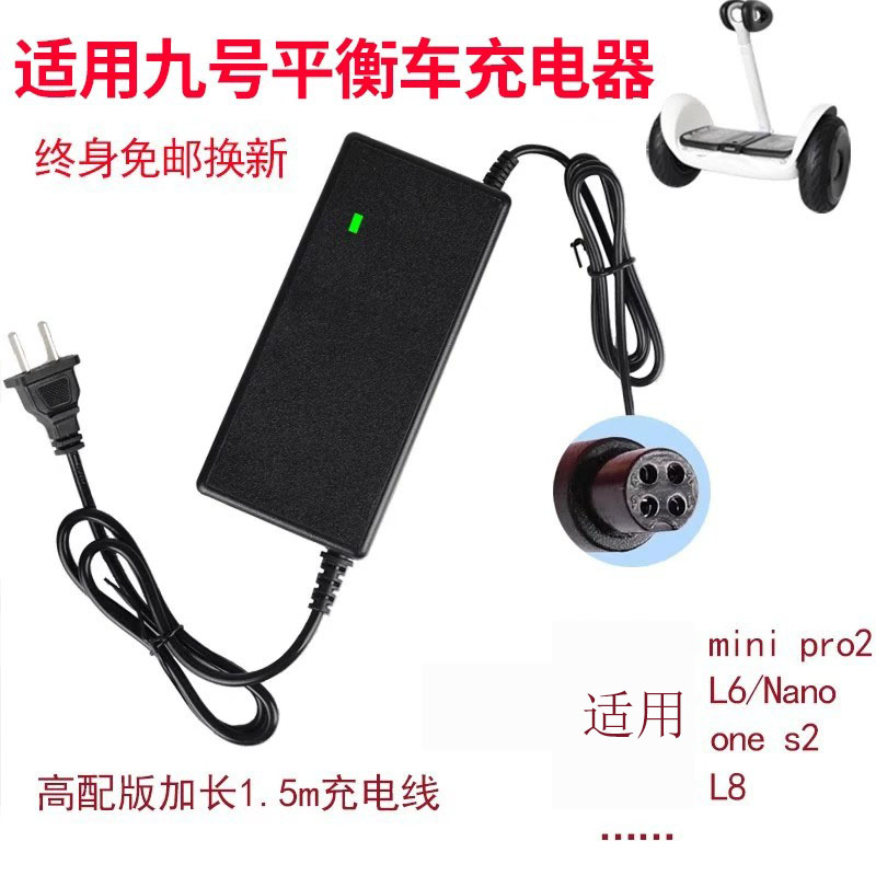 适用于9九号平衡车充电器图片