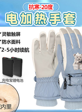 电加热手套男电动车冬季骑行可爱保暖电热加厚充电式电发热女