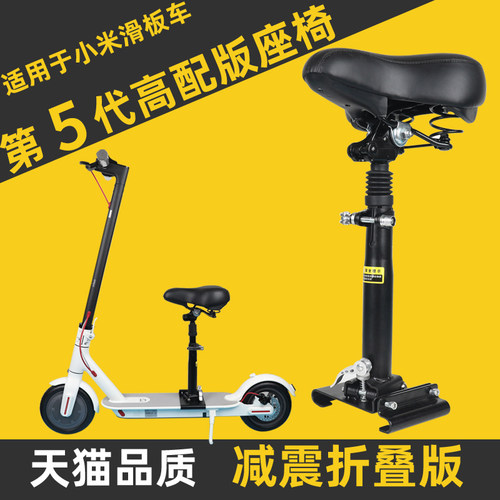 适用于小米滑板车通用可折叠座椅