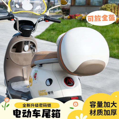 适用爱玛露娜WB30电动车后备箱