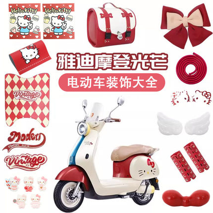 适用雅迪摩登光芒HelloKitty猫联名款配件电动车装饰挂钩脚垫配饰