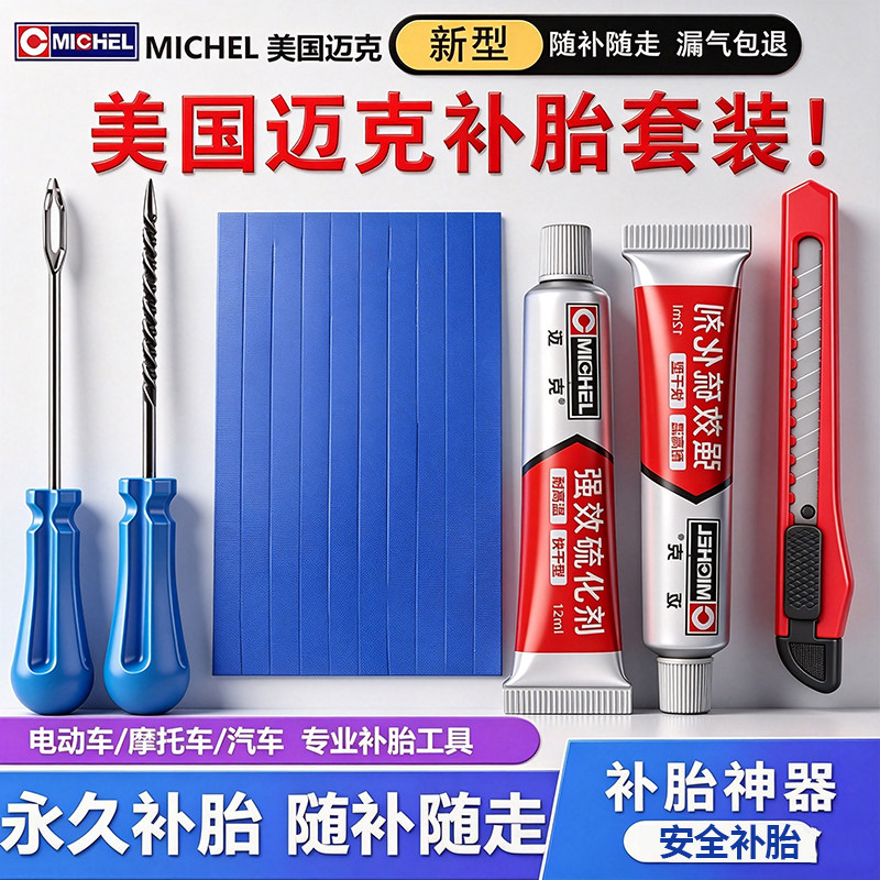 美国迈克原装硫化灰胶强效补胎图片