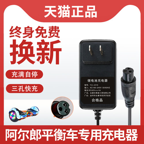 阿尔郎平衡车充电器带双保护板