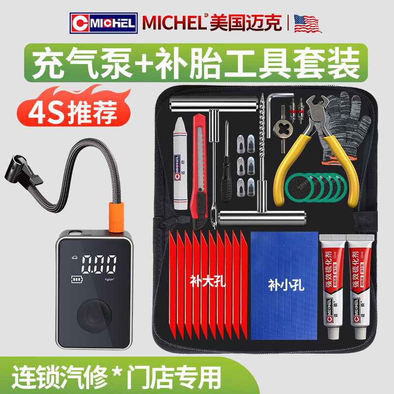摩旅维修工具包摩托车补胎工具套装真空应急快速电动车维修理神器