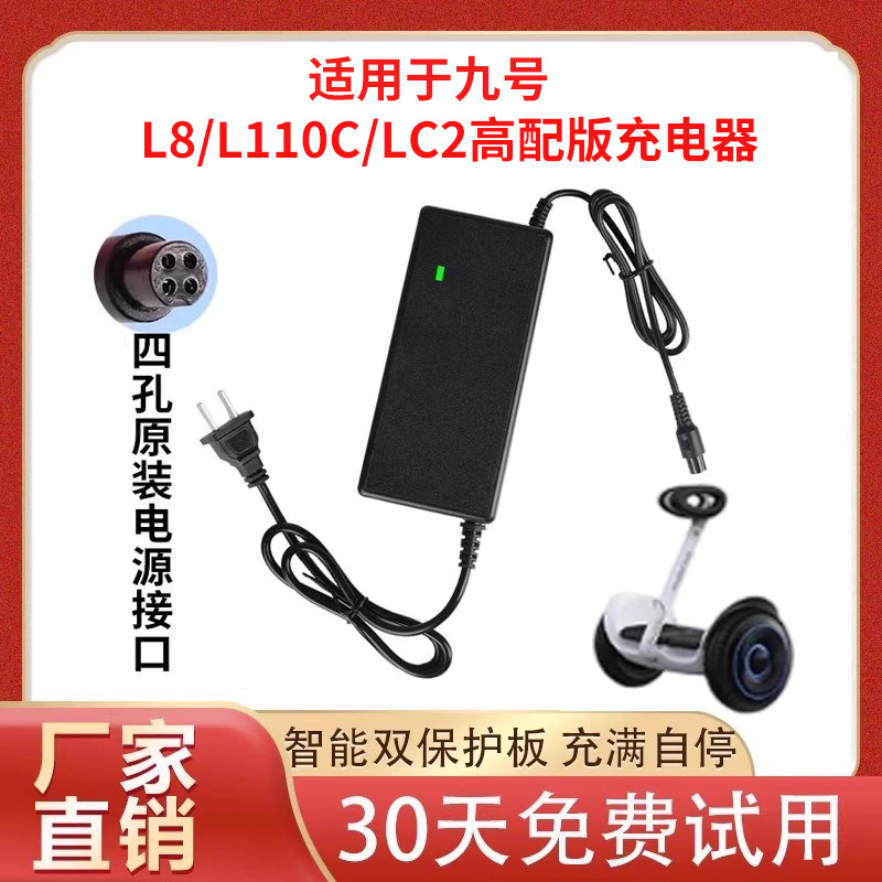 适用九号L8/L110C/LC2电动平衡车充电器四孔插头54V通