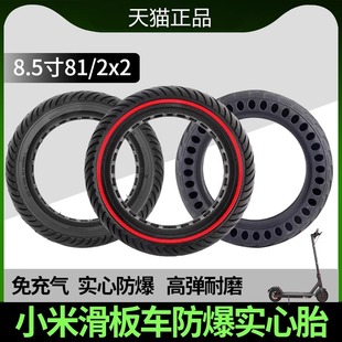 2x2防爆實心蜂窩胎pro內胎 適用于小米電動滑板車輪胎8.5寸通用81