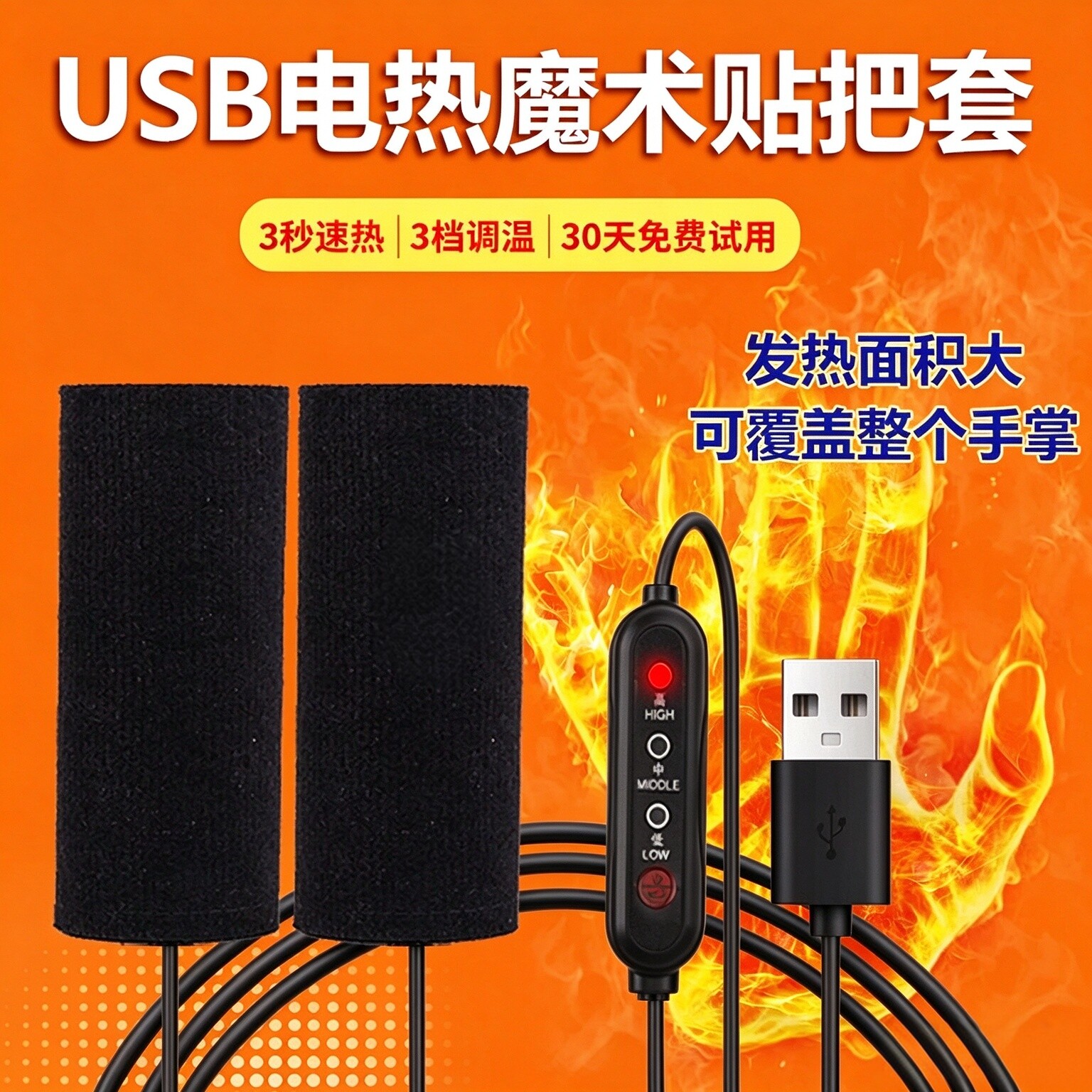 USB电加热车把套电动车冬季骑行保暖发热套摩托电瓶车手把加热器