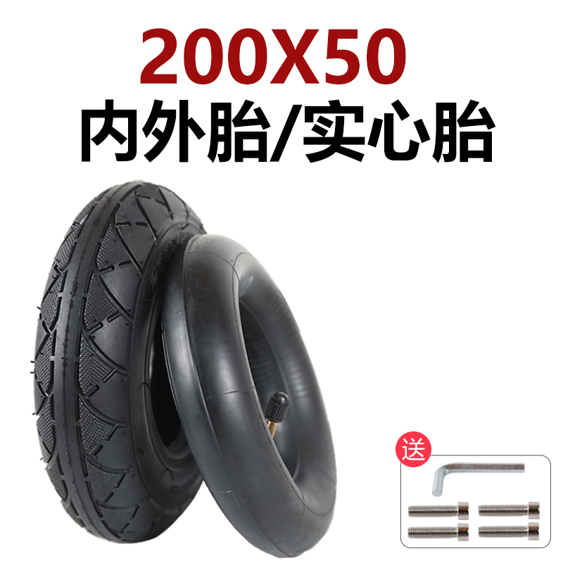 8寸小海豚加厚内外胎200x50