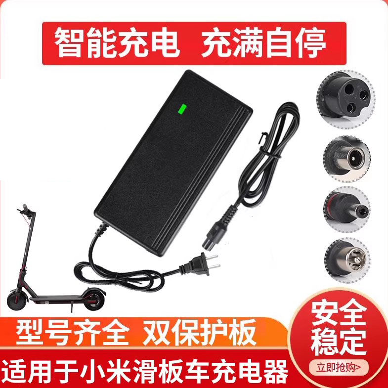 适用于小米电动滑板车充电器图片
