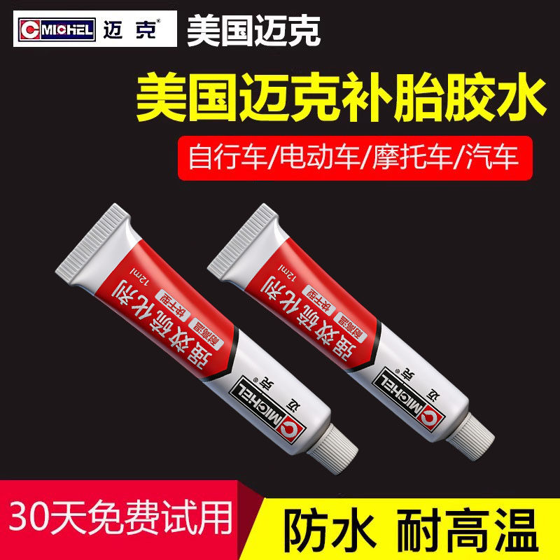 美国迈克补胎专用胶水汽车真空轮胎电动自行车内胎修补胶工具套装,电动车/配件/交通工具,电动车补胎工具,淘宝优惠券,粉丝福利购,淘宝优惠卷