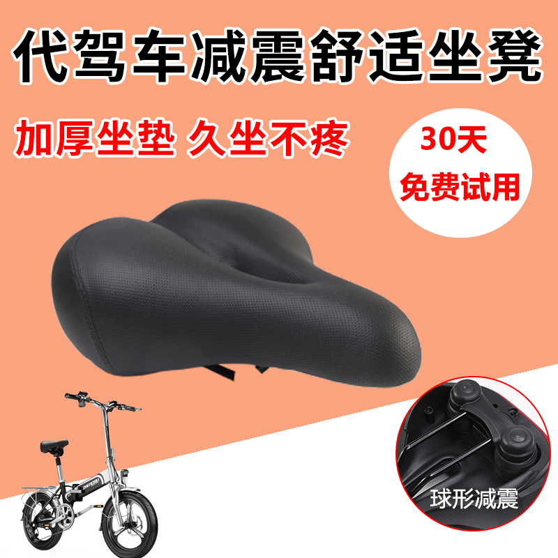 代驾折叠电动车鞍座柔软舒适