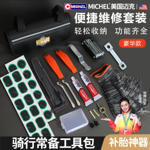 山地公路车骑行维修包便携快速修补胶贴片装 自行车补胎工具套装 备