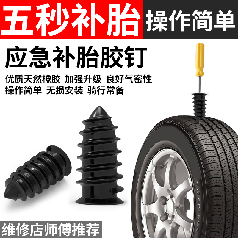 真空胎补胎胶钉汽车电动车