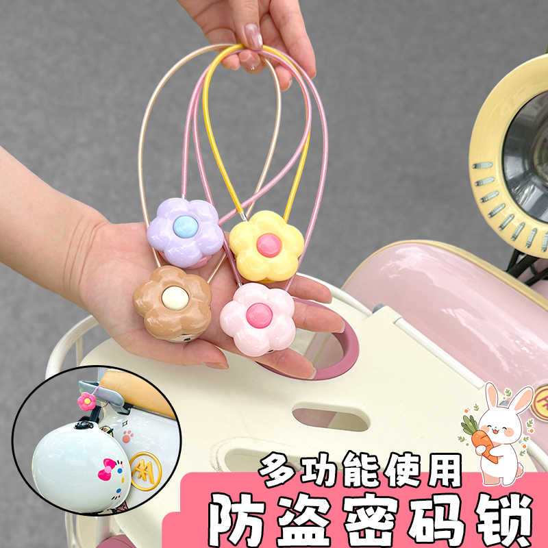 电动车筐密码锁钢丝防剪可爱