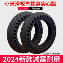 适用于小米滑板车轮胎电动踏板车1s免充气实心胎81/2x2通用配件