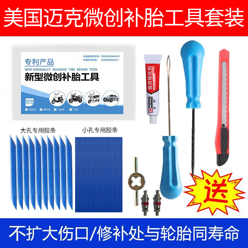 电动车真空胎补胎神器迈克胶条补胎工具套装电瓶摩托车快速维修