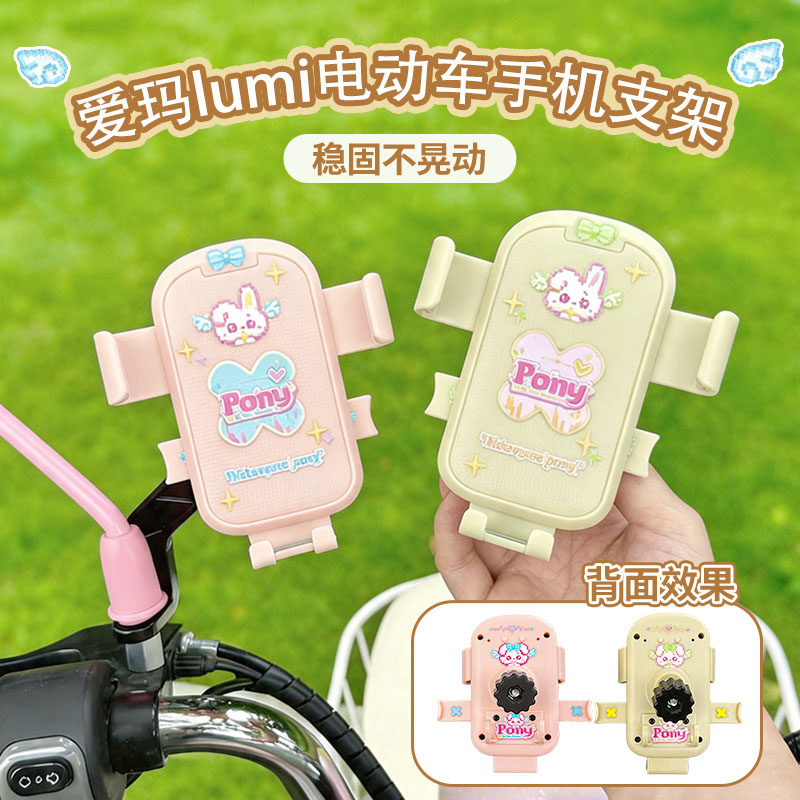 适用爱玛lumi电动车黄油小熊手机支架防震导航手机架自行车后视镜