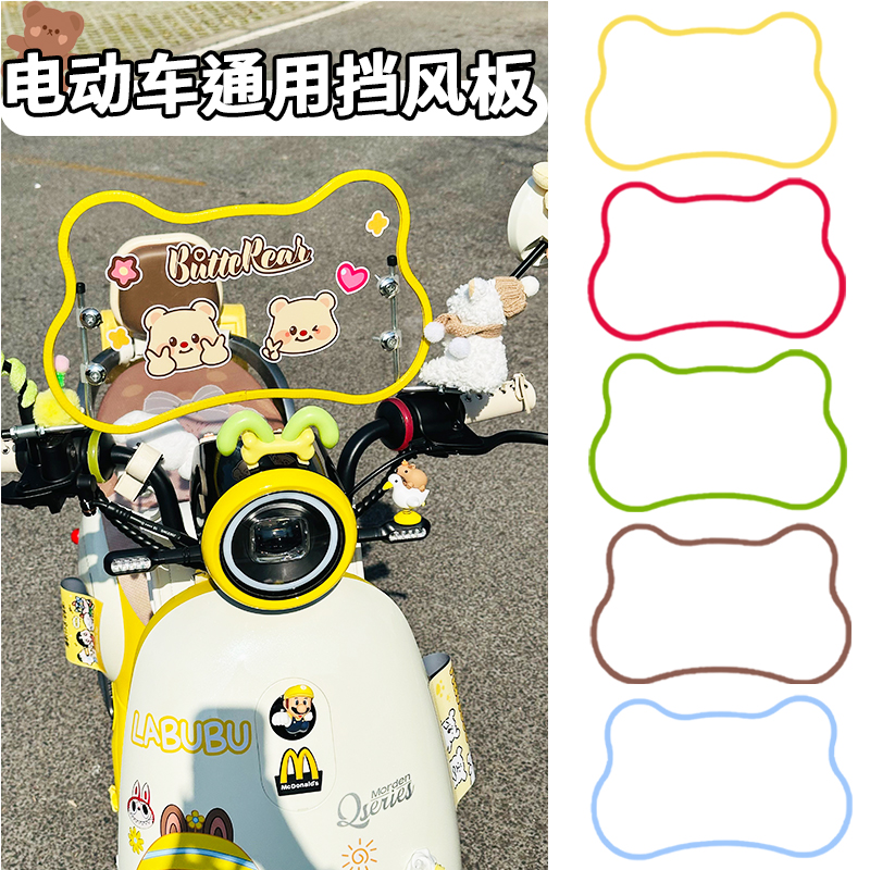 电动车防风加厚板可爱装饰小配件