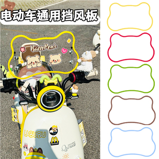 适用九号Q85c电动车挡风板爱玛雅迪台铃电瓶车前防风玻璃装 饰配件