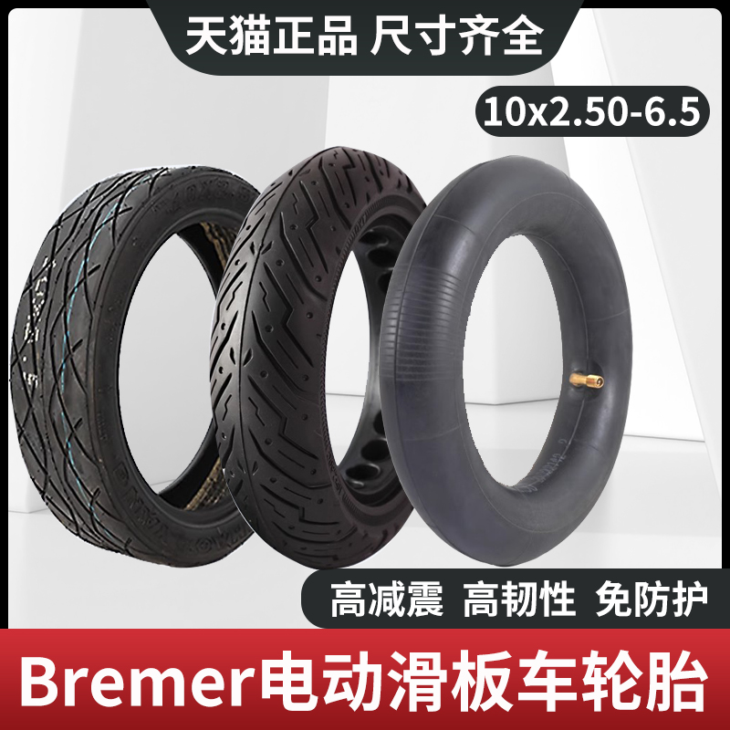 电动滑板车轮胎10寸希洛普