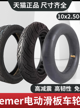 Bremer电动滑板车轮胎10寸折叠车配件10x2.5-6.5真空实心胎内胎十
