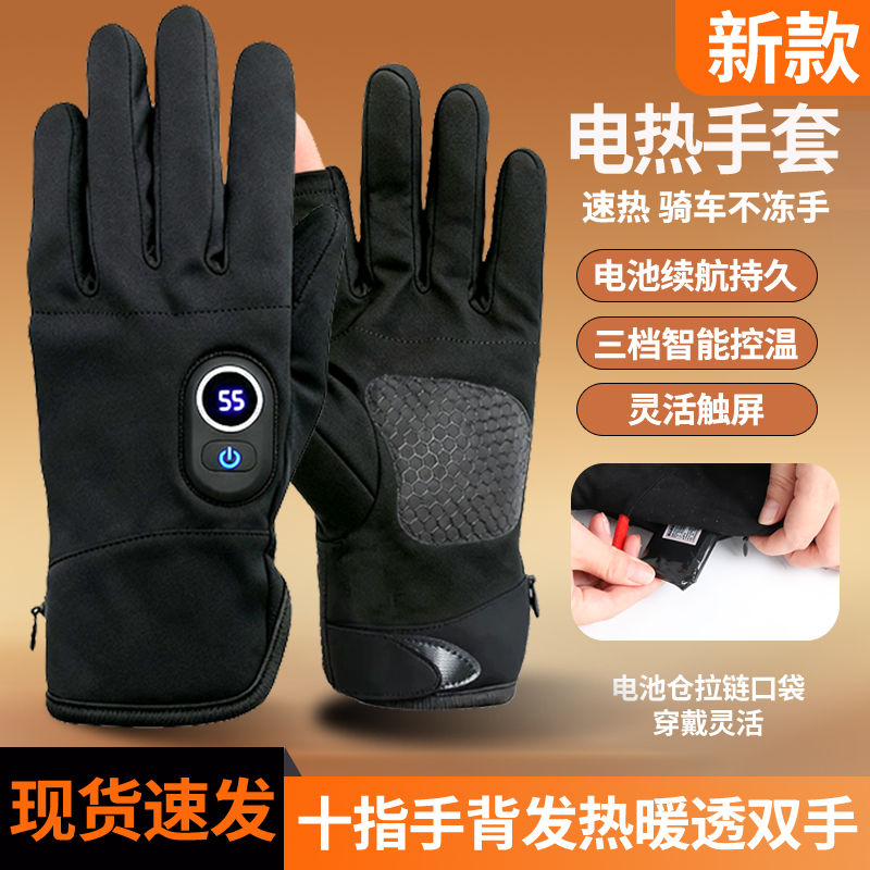 发热手套冬季男款电加热手套