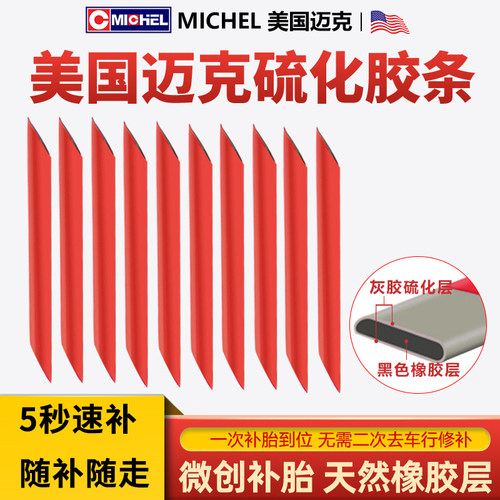 美国迈克补胎胶条快速修补神器