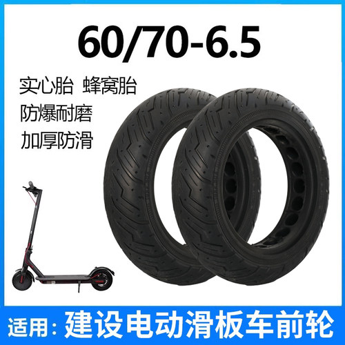 适用于6070-65电动滑板车实心胎