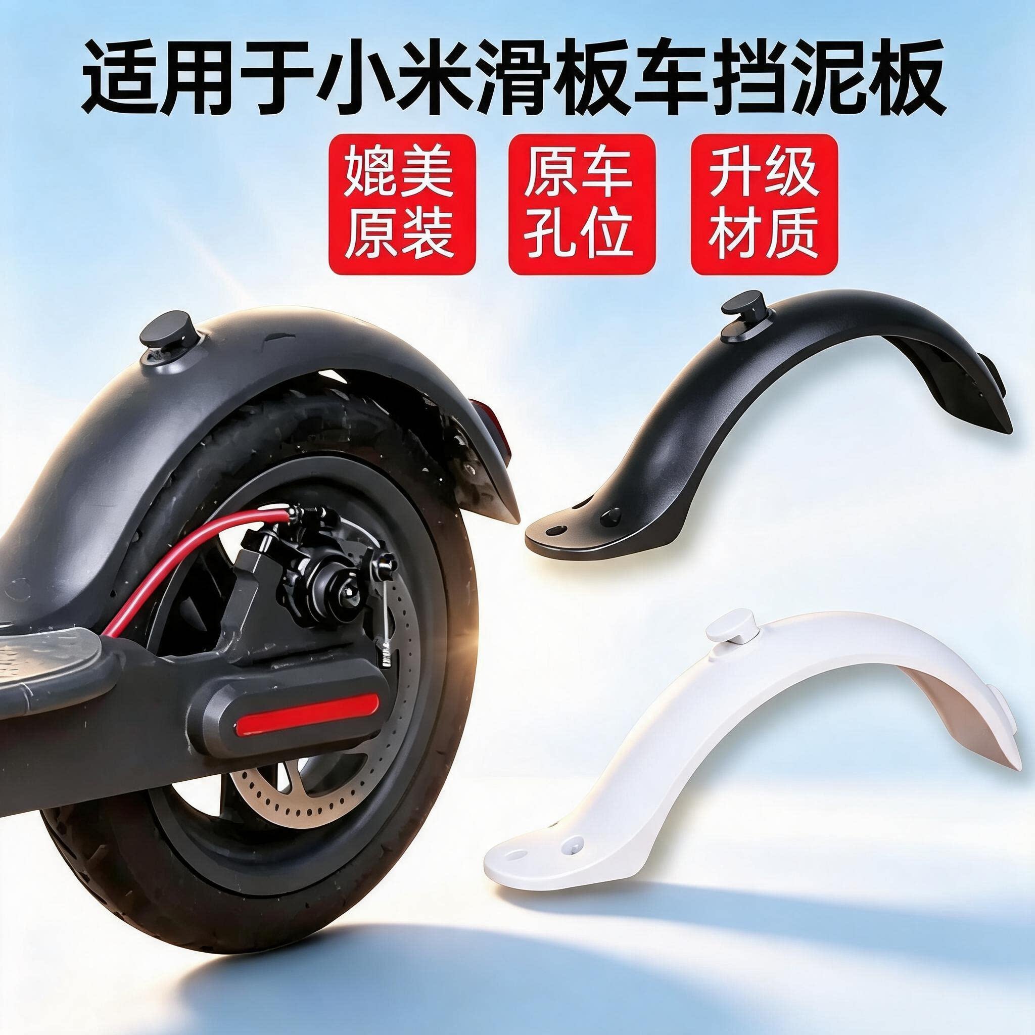 适用于九号小米电动滑板车挡水板