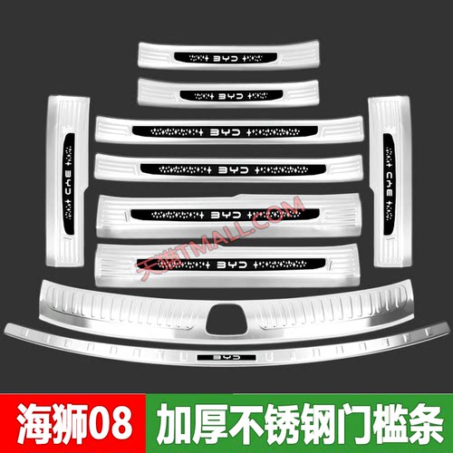 适用于26款比亚迪海狮08EV/DMI门槛条迎宾踏板后备箱护板改装配件