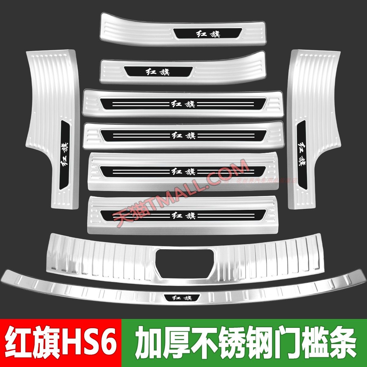 26款红旗HS6门槛条迎宾踏板HS6PHEV后备箱后杠护板汽车改装饰配件