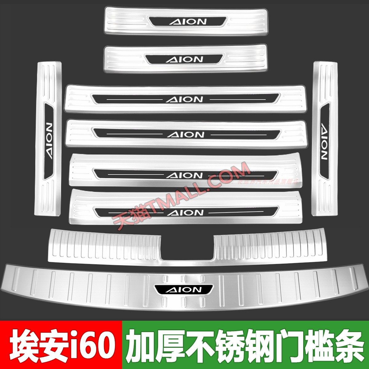 26款埃安i60门槛条迎宾踏板改装专用后尾箱护板车门装饰保护防踩